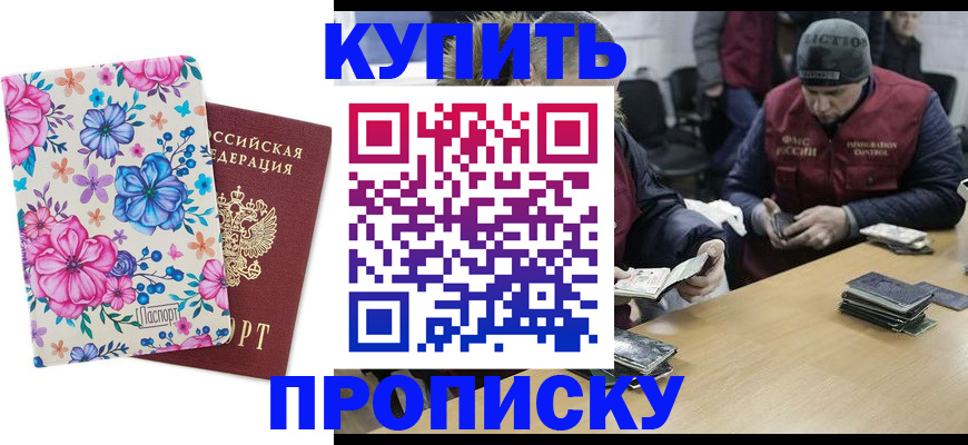 прописка регистрация в Слободской