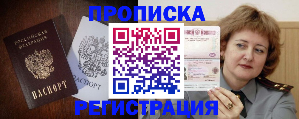 временная регистрация собственник в Слободской